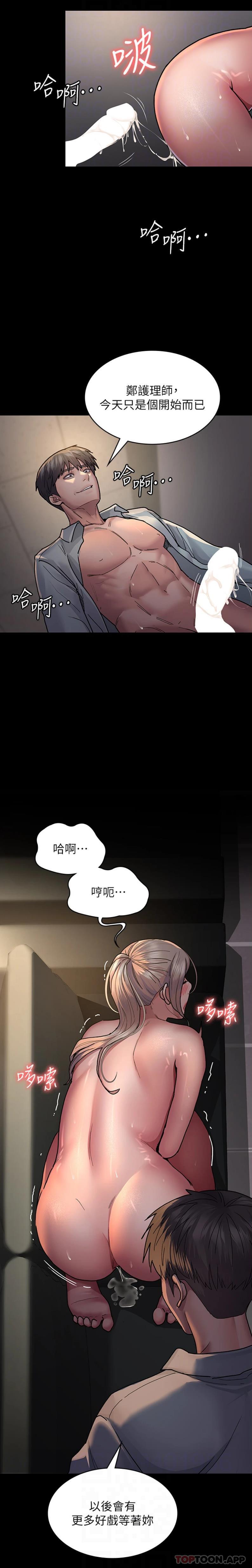 第10话-求求你…插进我体内！！-夜间诊疗室-Idu,太监（第17张）