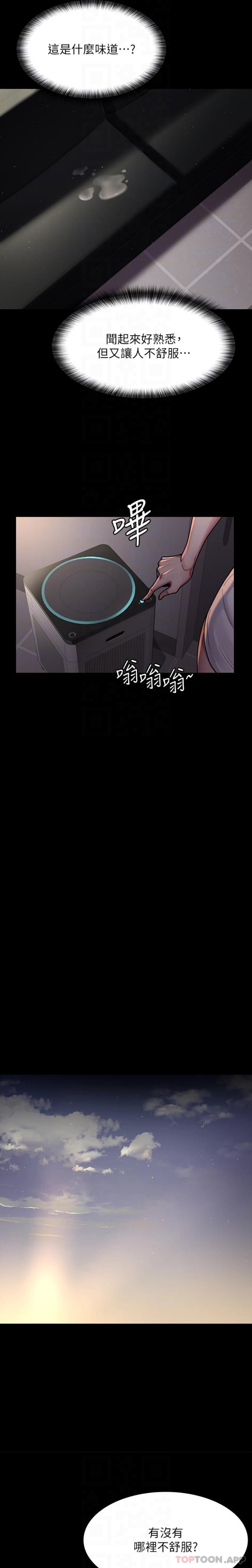 第10话-求求你…插进我体内！！-夜间诊疗室-Idu,太监（第19张）