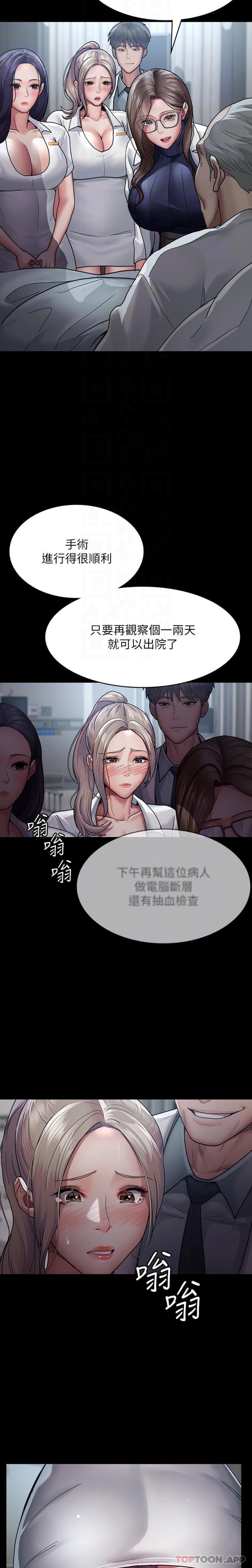 第10话-求求你…插进我体内！！-夜间诊疗室-Idu,太监（第20张）