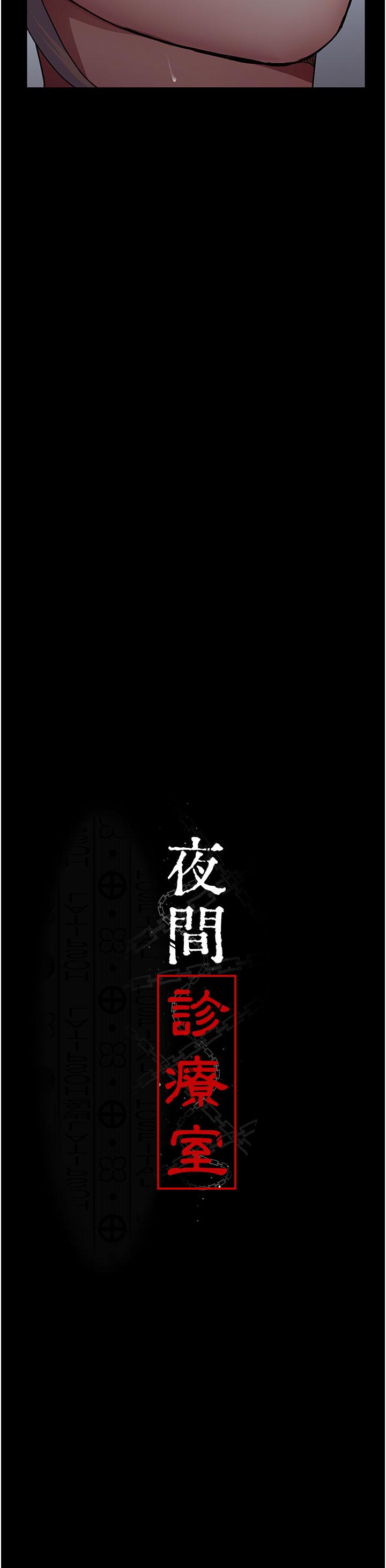 第11话-按摩棒的震动快感-夜间诊疗室-Idu,太监（第8张）