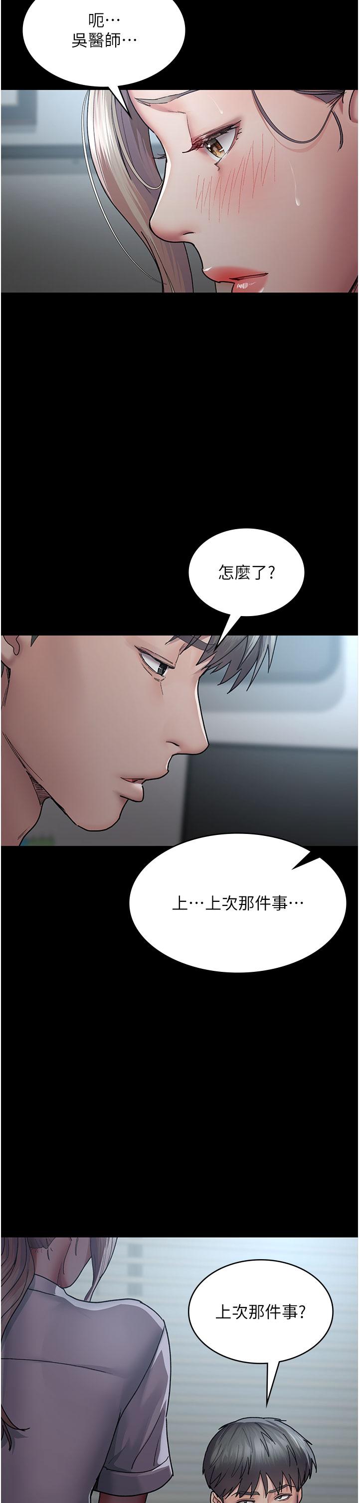 第11话-按摩棒的震动快感-夜间诊疗室-Idu,太监（第13张）