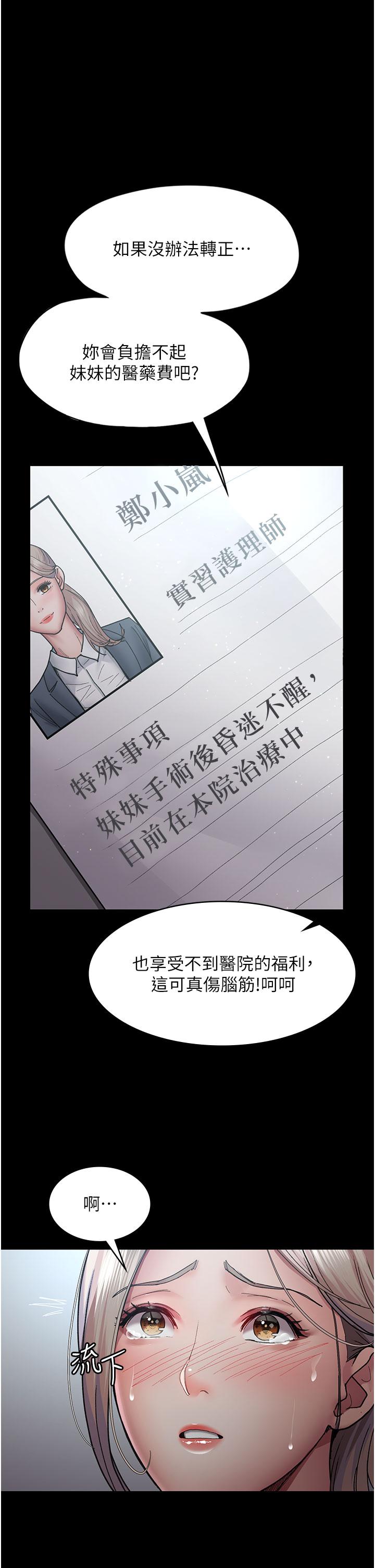 第11话-按摩棒的震动快感-夜间诊疗室-Idu,太监（第19张）