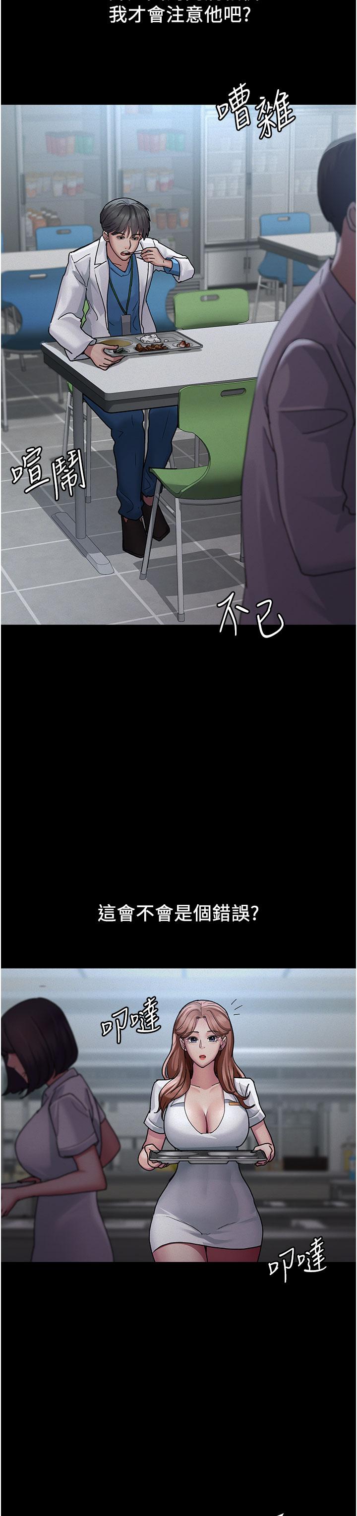 第13话-发现「新世界」-夜间诊疗室-Idu,太监（第13张）