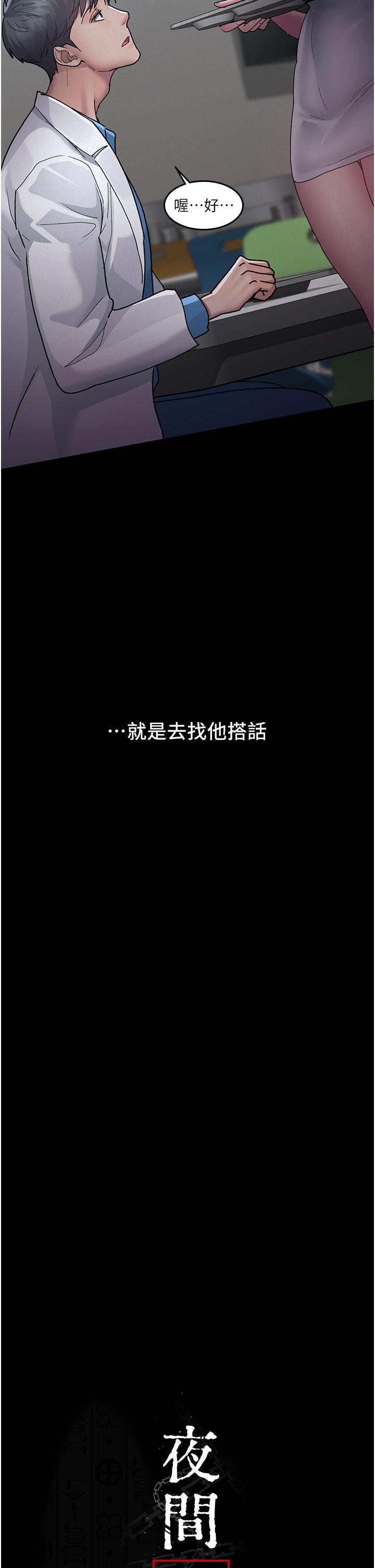 第13话-发现「新世界」-夜间诊疗室-Idu,太监（第16张）