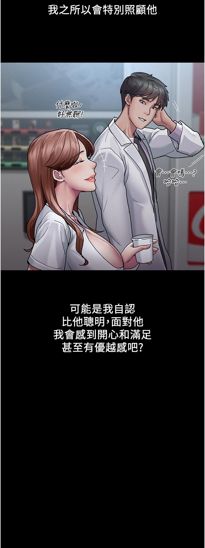 第13话-发现「新世界」-夜间诊疗室-Idu,太监（第23张）