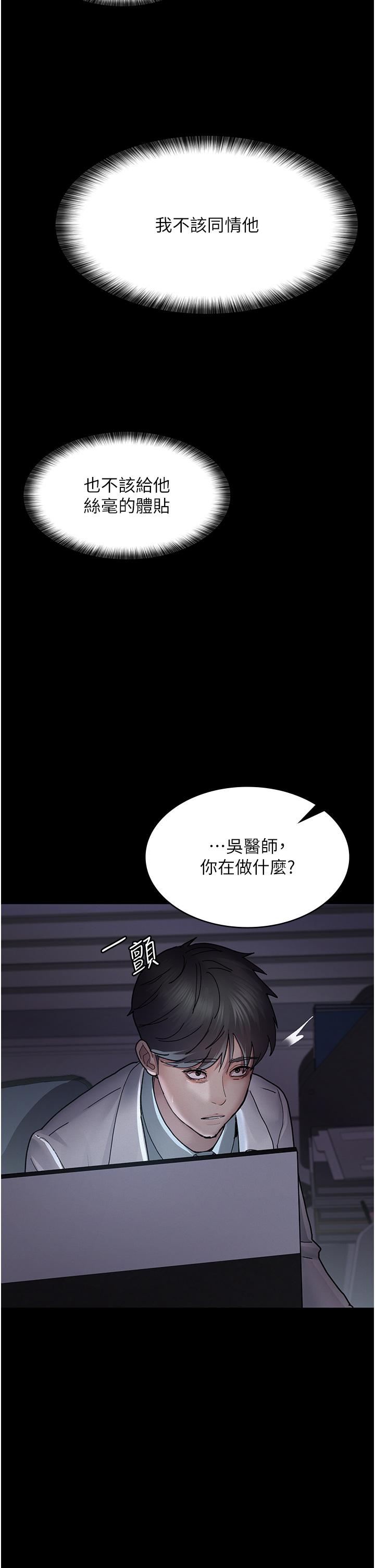 第13话-发现「新世界」-夜间诊疗室-Idu,太监（第25张）