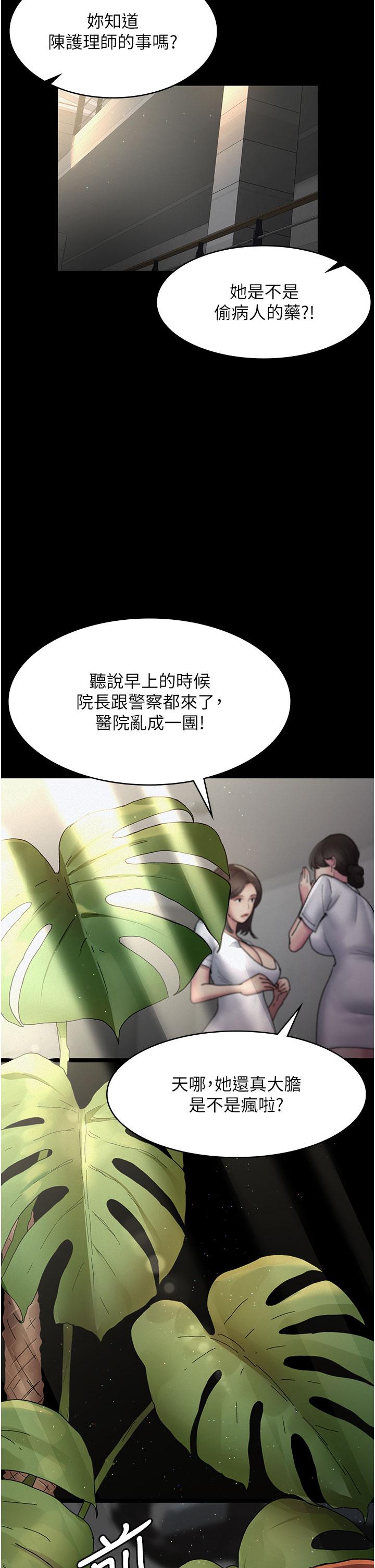 第14话-不听话的小母狗-夜间诊疗室-Idu,太监（第29张）