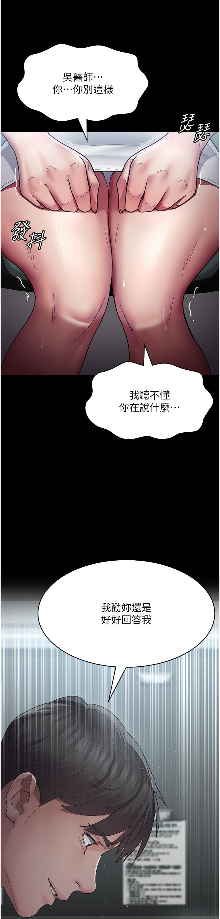 第16话-被玩坏的蜜穴-夜间诊疗室-Idu,太监（第36张）