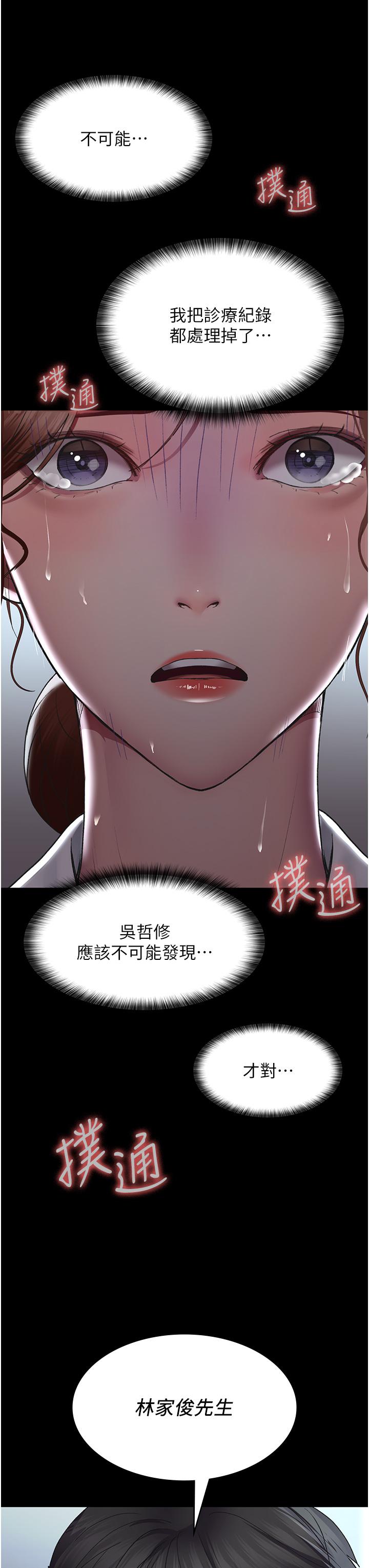 第16话-被玩坏的蜜穴-夜间诊疗室-Idu,太监（第38张）