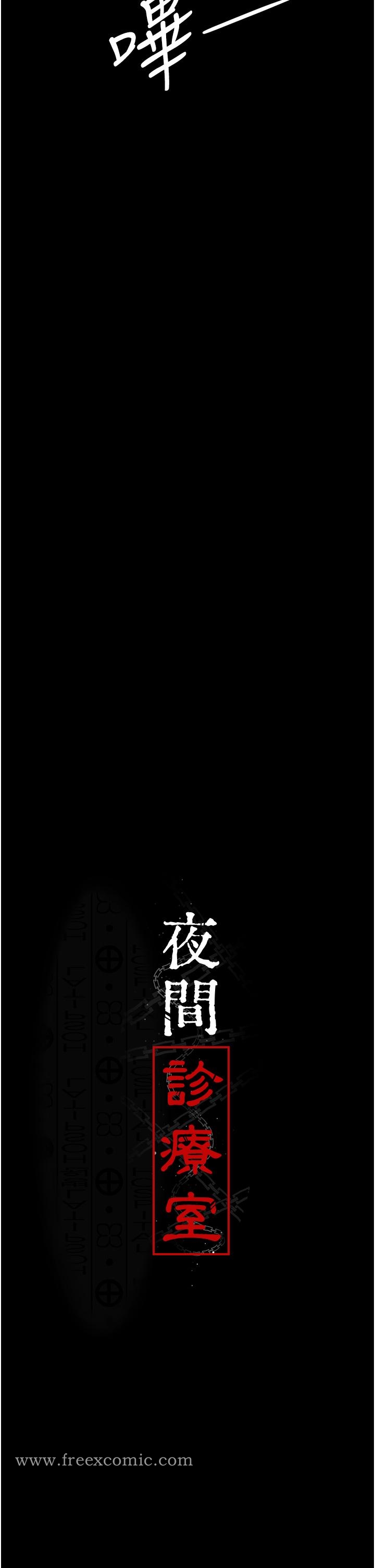 第17话-看我怎么向妳报仇！-夜间诊疗室-Idu,太监（第7张）
