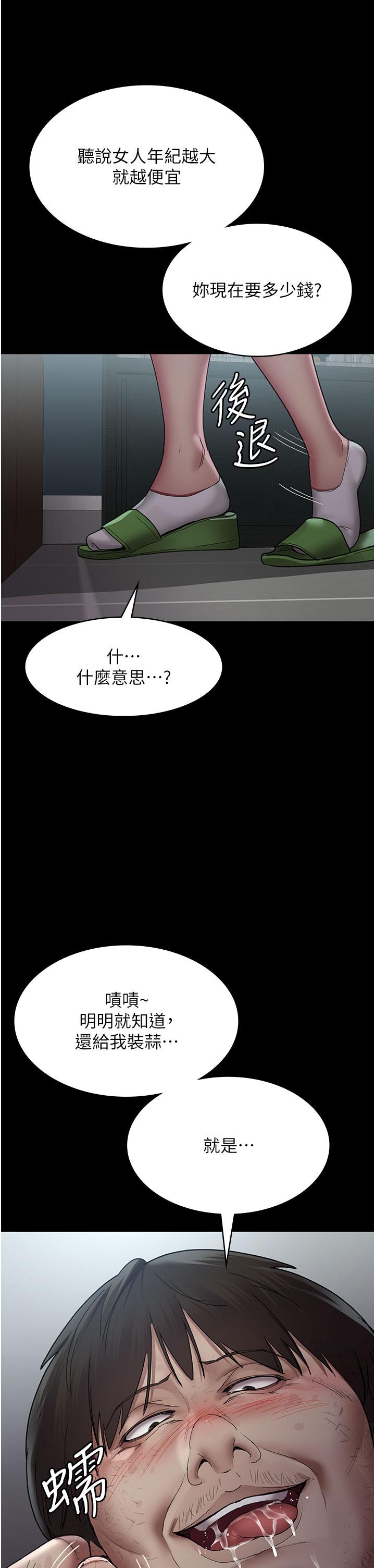 第17话-看我怎么向妳报仇！-夜间诊疗室-Idu,太监（第20张）