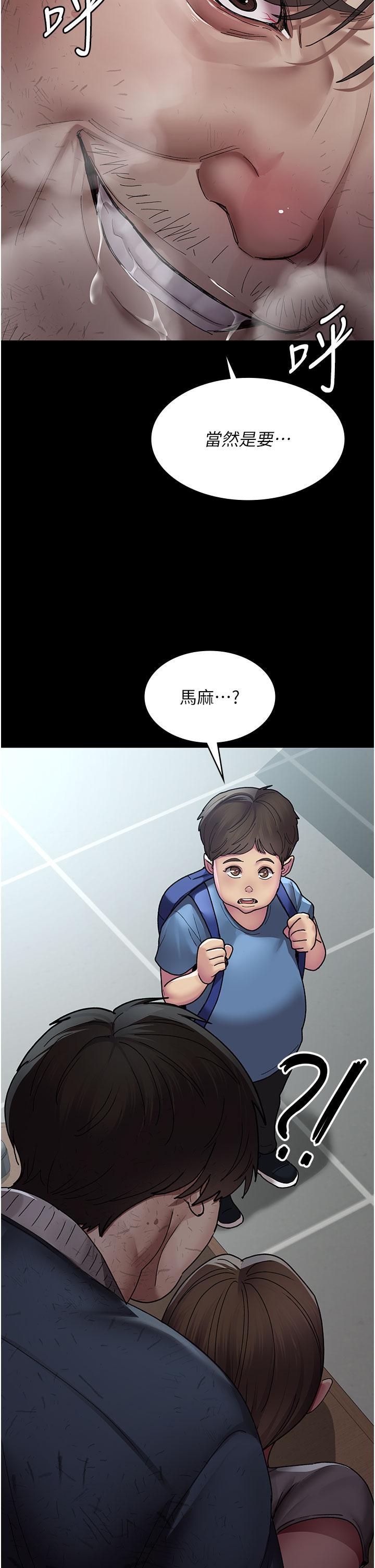 第17话-看我怎么向妳报仇！-夜间诊疗室-Idu,太监（第23张）