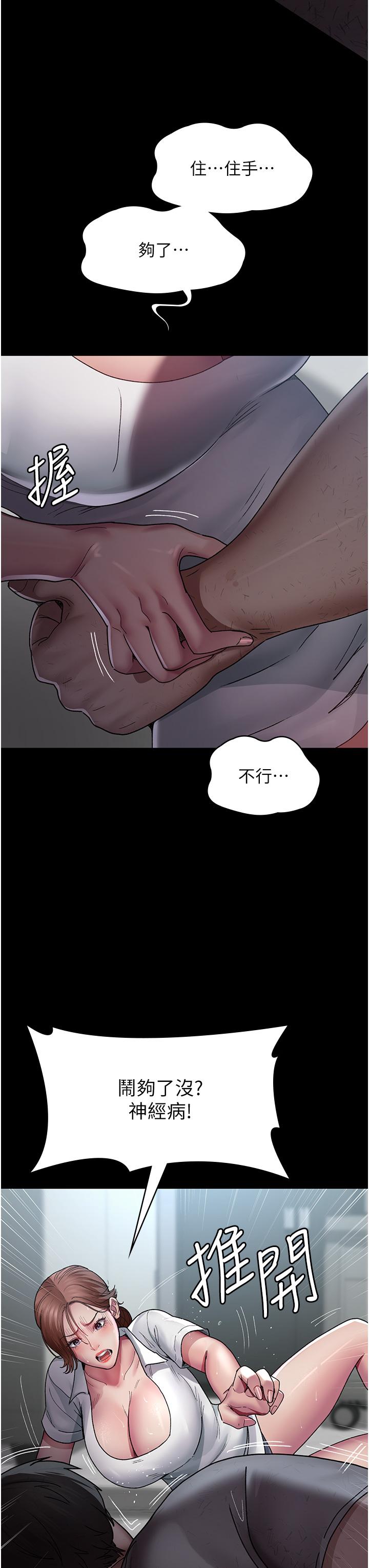 第18话-车厢里的鹹猪手-夜间诊疗室-Idu,太监（第12张）