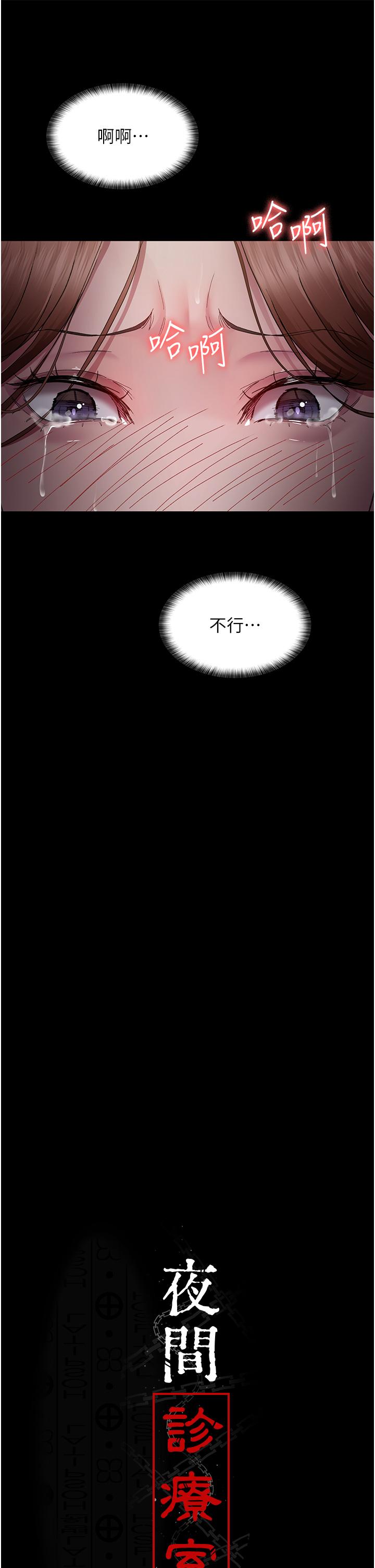 第19话-越发猖狂的变态-夜间诊疗室-Idu,太监（第11张）