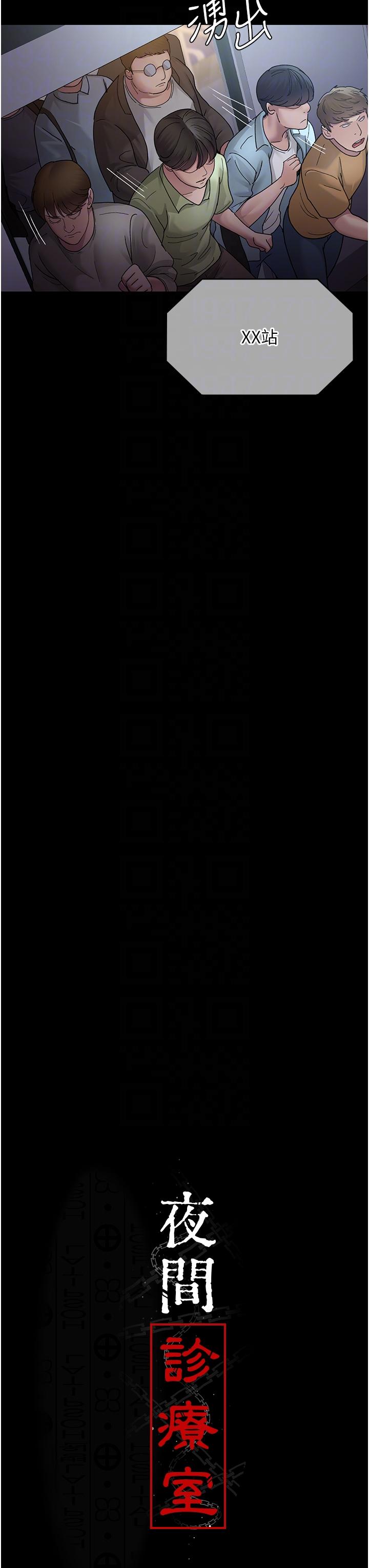 第20话-自甘堕落的寡妇-夜间诊疗室-Idu,太监（第22张）