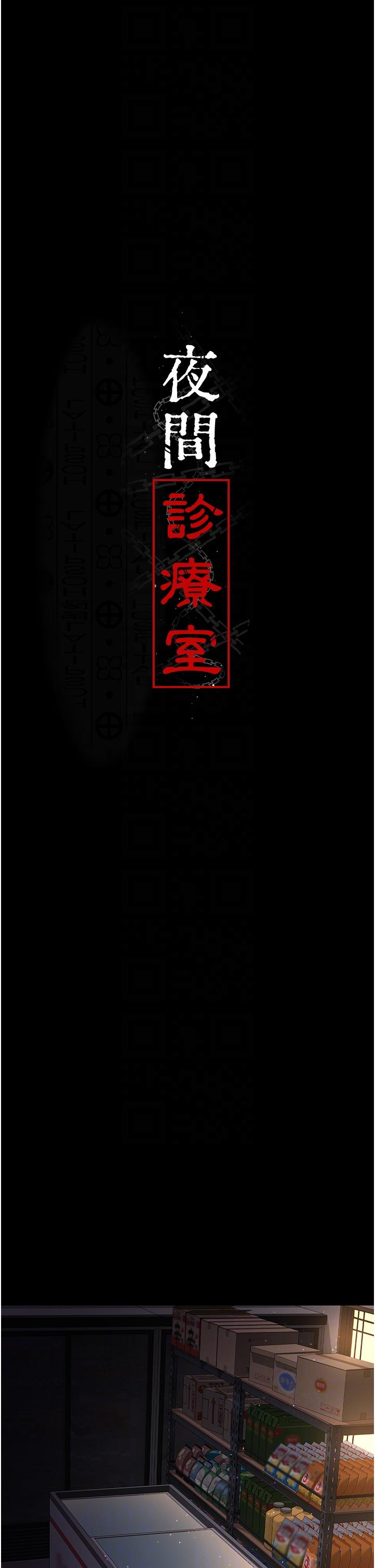 第21话-大鵰的绝妙滋味-夜间诊疗室-Idu,太监（第18张）