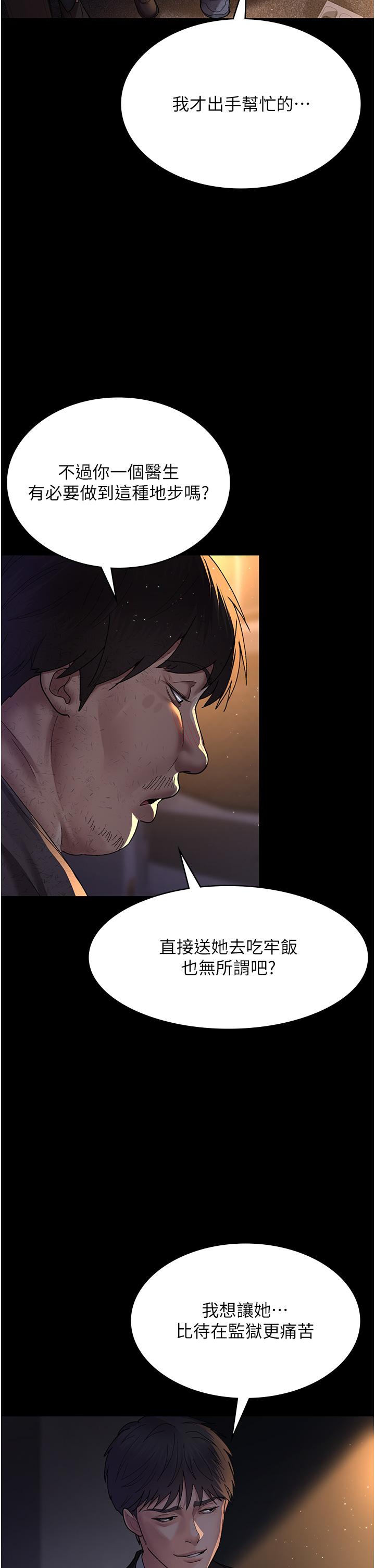 第21话-大鵰的绝妙滋味-夜间诊疗室-Idu,太监（第25张）