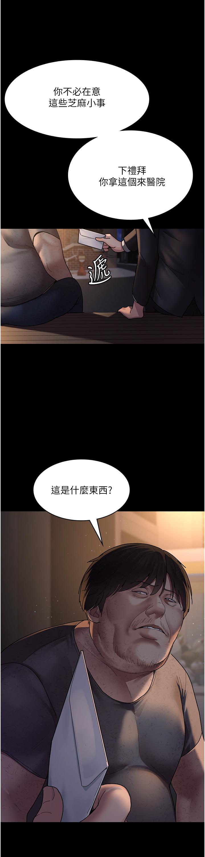 第21话-大鵰的绝妙滋味-夜间诊疗室-Idu,太监（第27张）