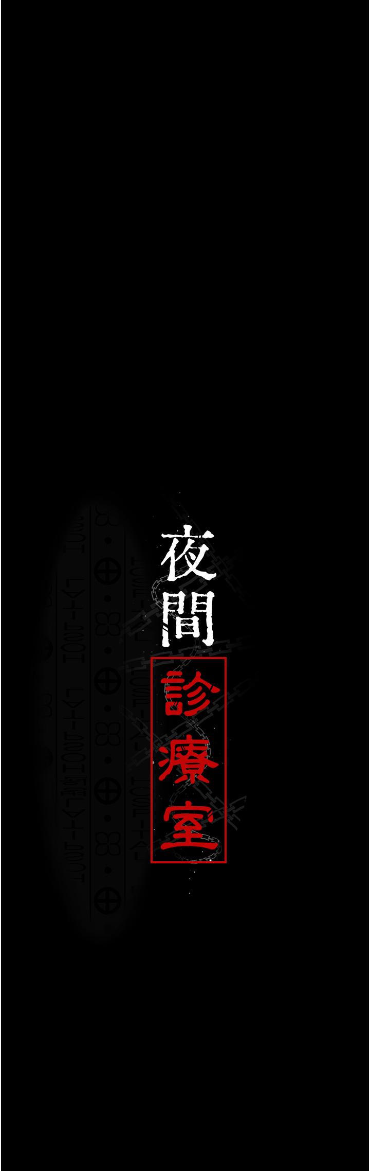第24话-霸王硬上弓-夜间诊疗室-Idu,太监（第13张）