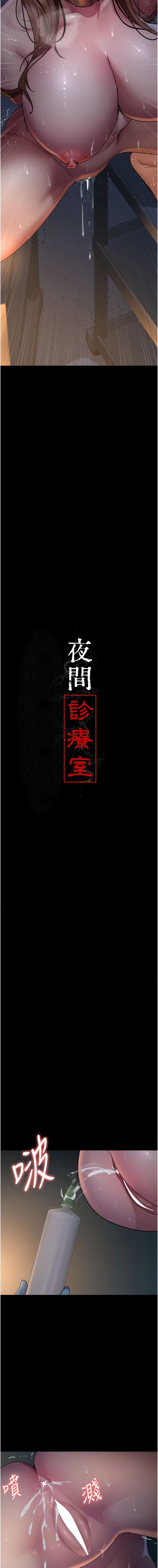 第31话-我们嘿皮是不是怀孕了？-夜间诊疗室-Idu,太监（第2张）