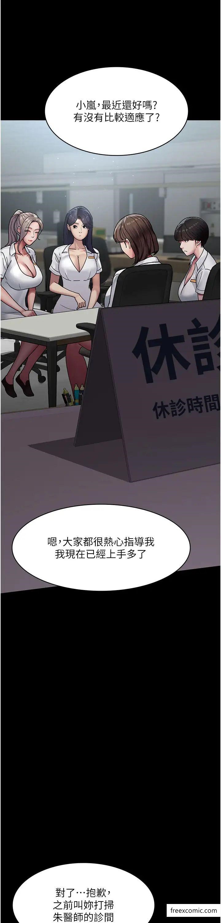 第38话-你竟敢搞大病人的肚子？-夜间诊疗室-Idu,太监（第7张）