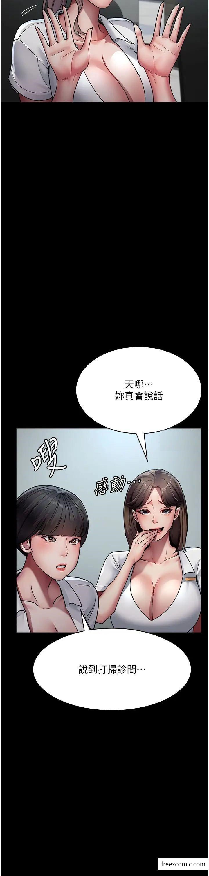 第38话-你竟敢搞大病人的肚子？-夜间诊疗室-Idu,太监（第9张）