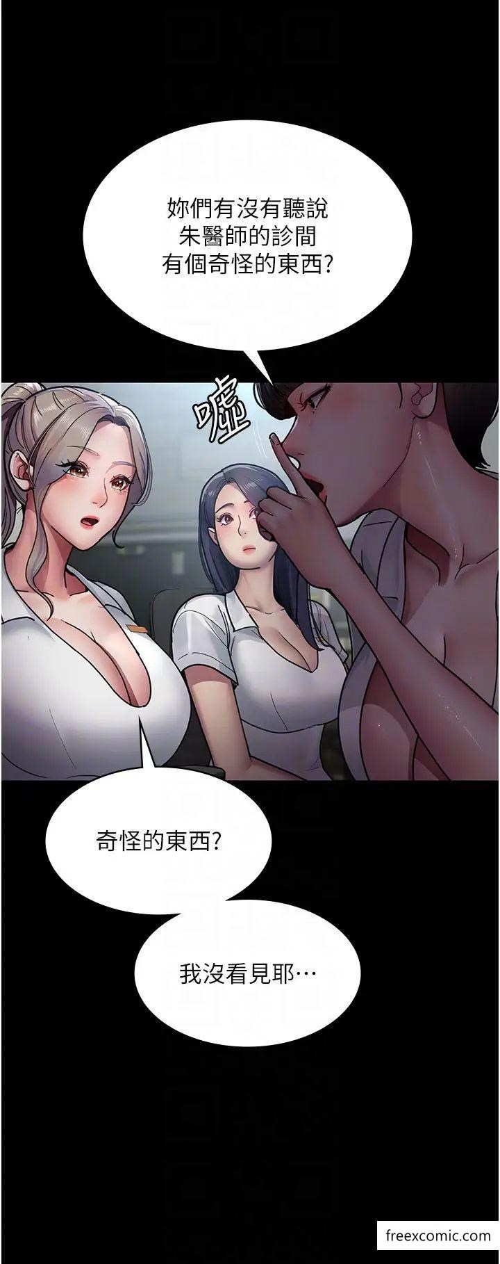 第38话-你竟敢搞大病人的肚子？-夜间诊疗室-Idu,太监（第10张）