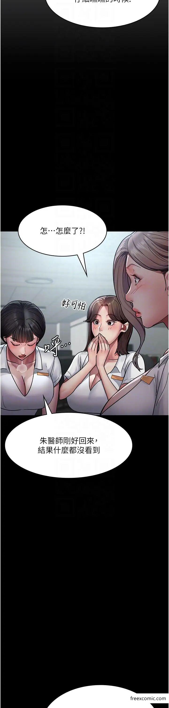 第38话-你竟敢搞大病人的肚子？-夜间诊疗室-Idu,太监（第14张）