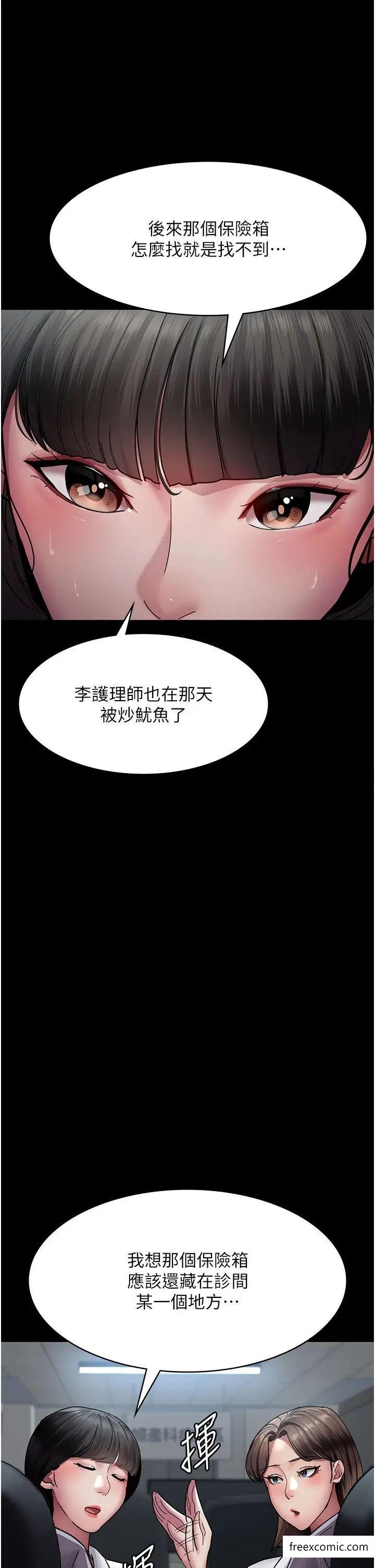 第38话-你竟敢搞大病人的肚子？-夜间诊疗室-Idu,太监（第16张）