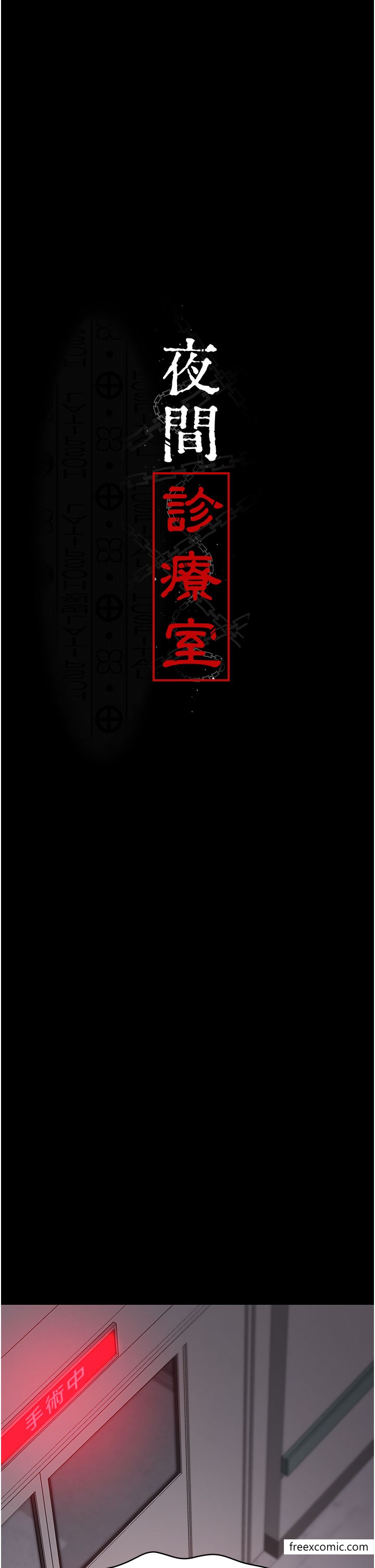 第39话-惨遭霸王硬上弓的朱佳仪-夜间诊疗室-Idu,太监（第5张）