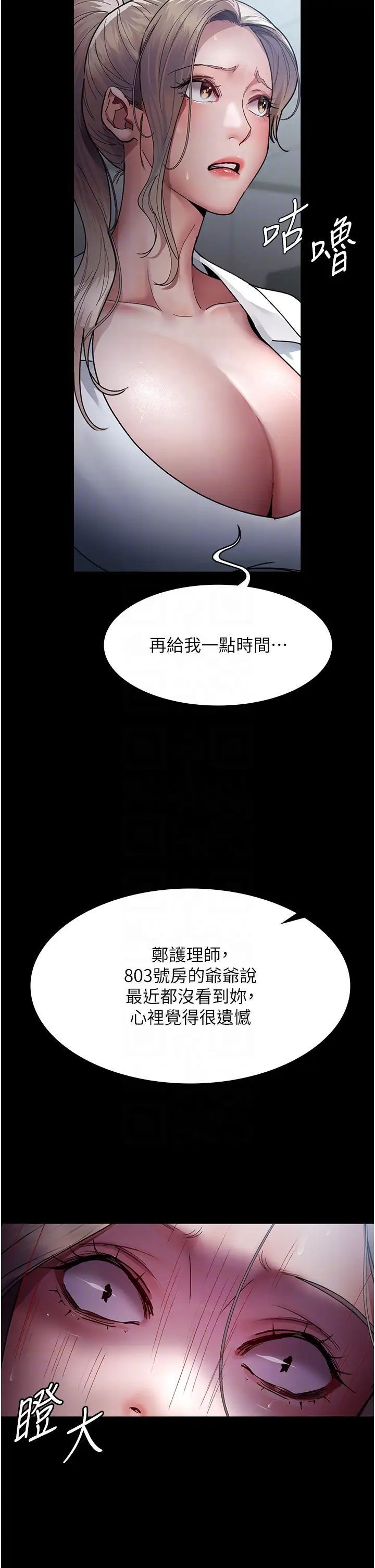 第41话-我要榨到你一滴都不剩-夜间诊疗室-Idu,太监（第6张）