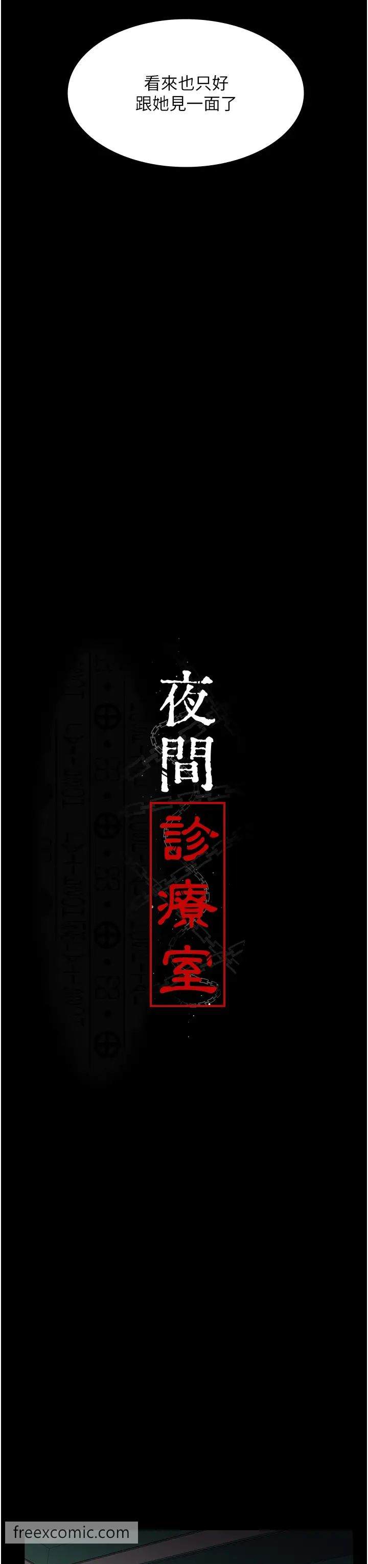 第41话-我要榨到你一滴都不剩-夜间诊疗室-Idu,太监（第11张）