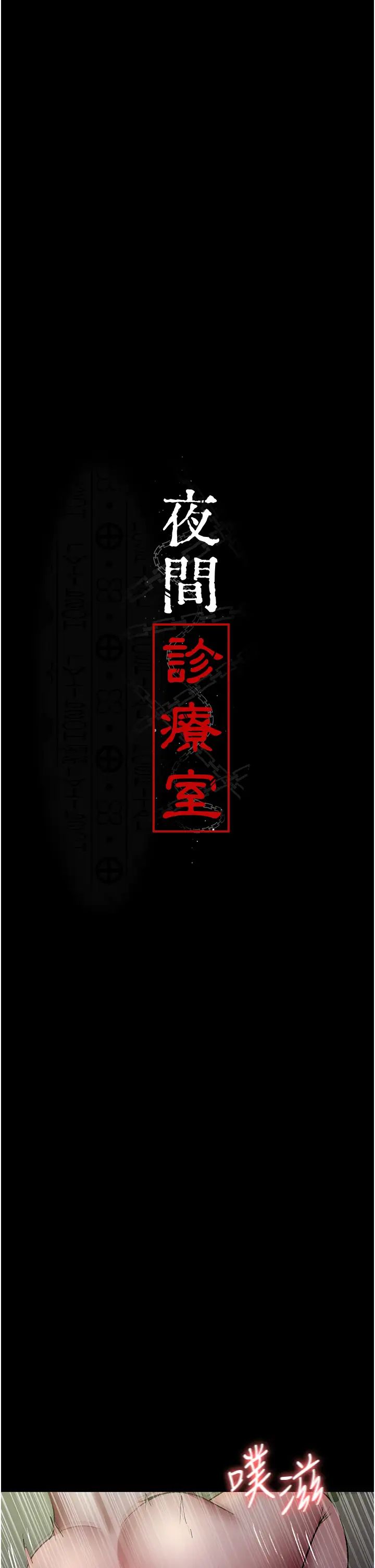 第42话-男人身上一样有洞插-夜间诊疗室-Idu,太监（第5张）