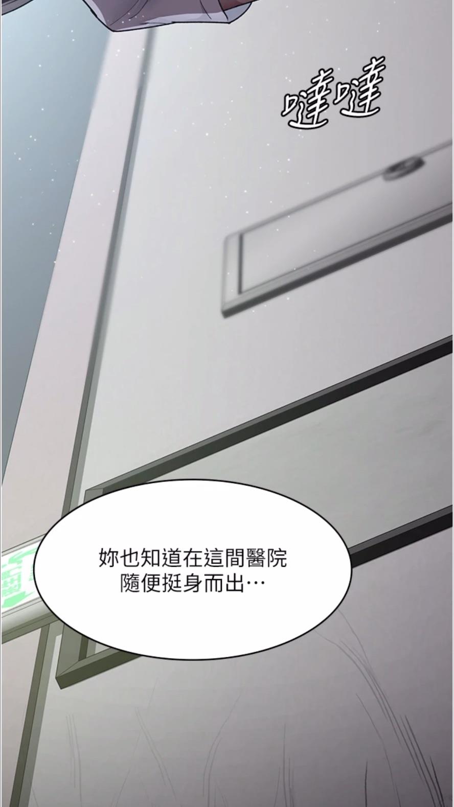 第43话-你不怕出「意外」吗？-夜间诊疗室-Idu,太监（第11张）