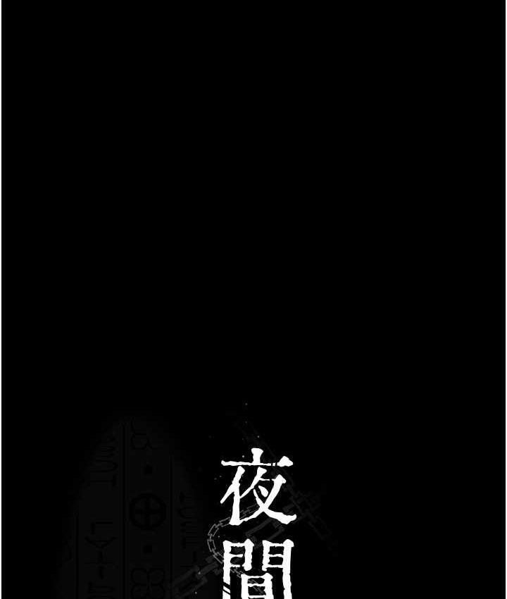 第53话-地下室的囚禁惩罚-夜间诊疗室-Idu,太监（第15张）
