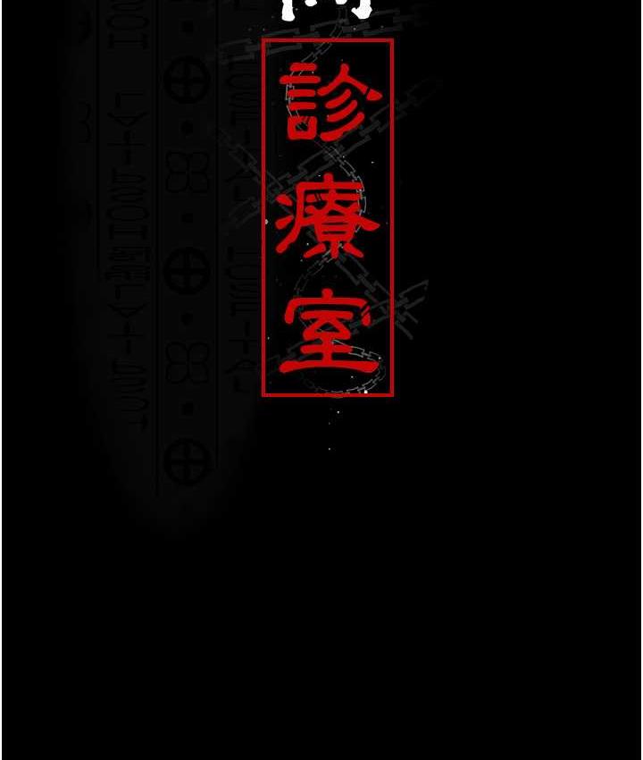第53话-地下室的囚禁惩罚-夜间诊疗室-Idu,太监（第16张）