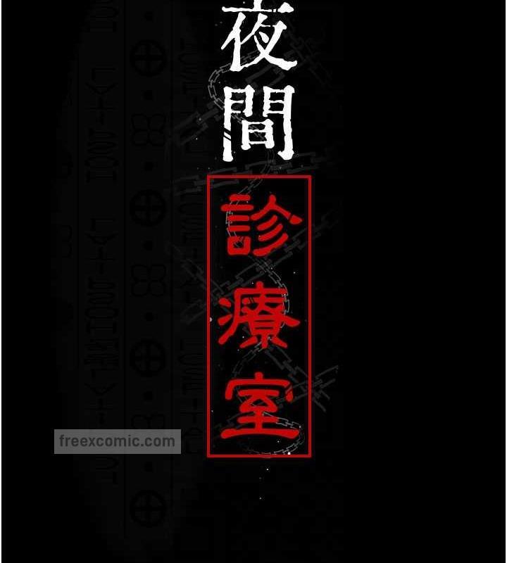 第66话-线上直播处罚过程-夜间诊疗室-Idu,太监（第20张）