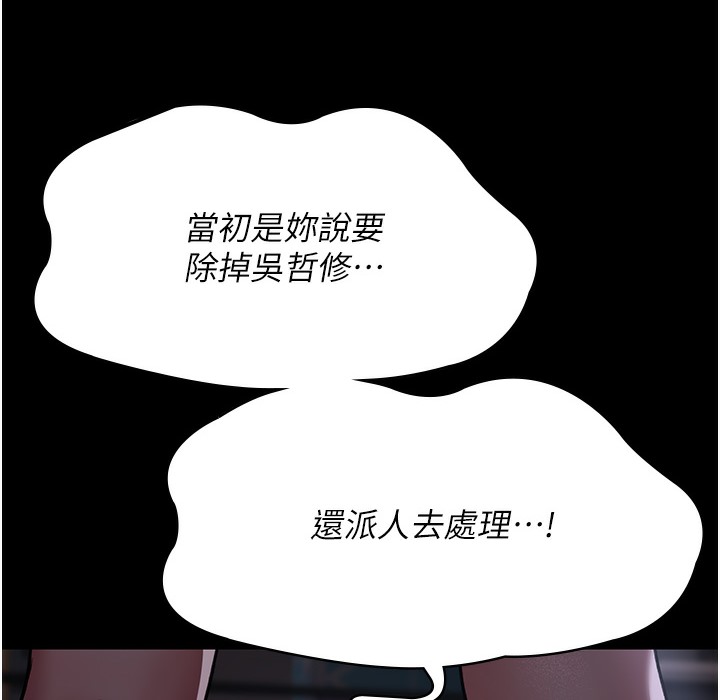 第72话-成为下个目标的沈嘉芊-夜间诊疗室-Idu,太监（第7张）