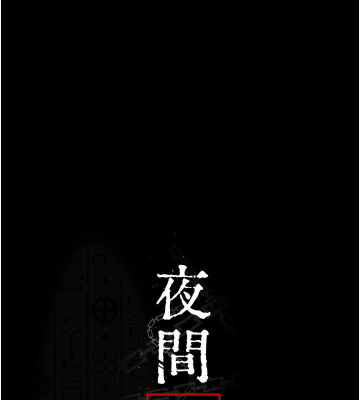 第74话-重新调教朱佳仪-夜间诊疗室-Idu,太监（第10张）