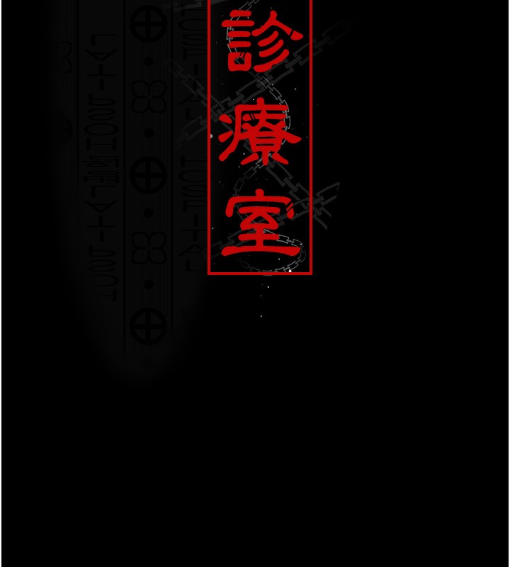 第74话-重新调教朱佳仪-夜间诊疗室-Idu,太监（第11张）