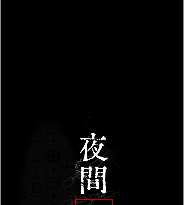 第79话-我的肉棒让妳很爽吧?-夜间诊疗室-Idu,太监（第10张）