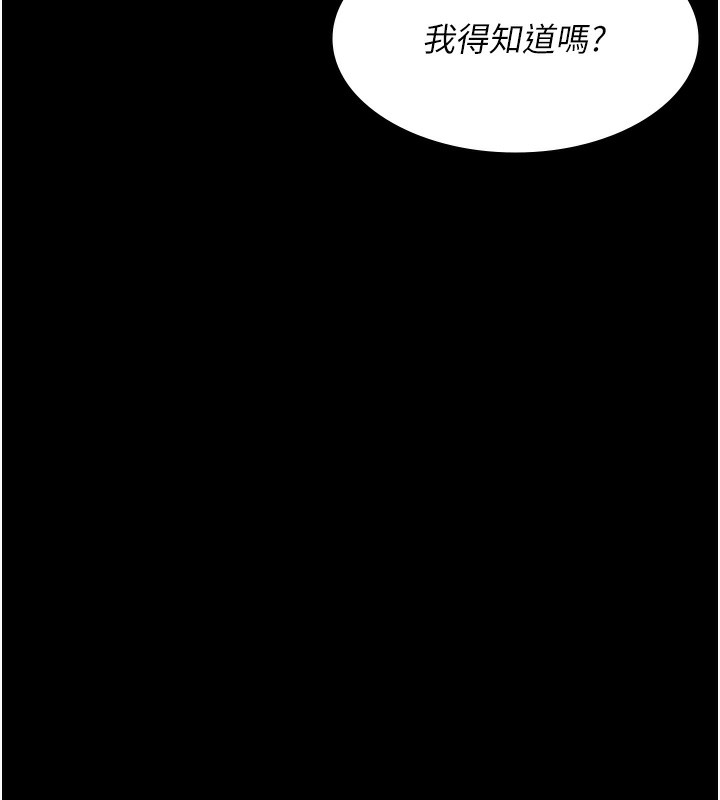 第81话-是那婊子干的好事!!-夜间诊疗室-Idu,太监（第9张）