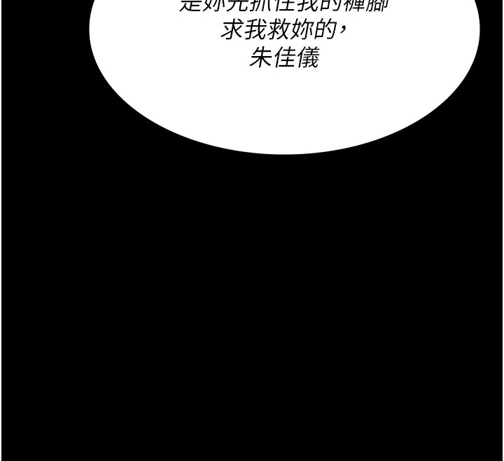 第81话-是那婊子干的好事!!-夜间诊疗室-Idu,太监（第12张）