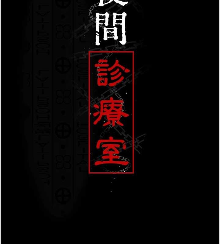 第95话-暗自期待的嘉芊-夜间诊疗室-Idu,太监（第2张）