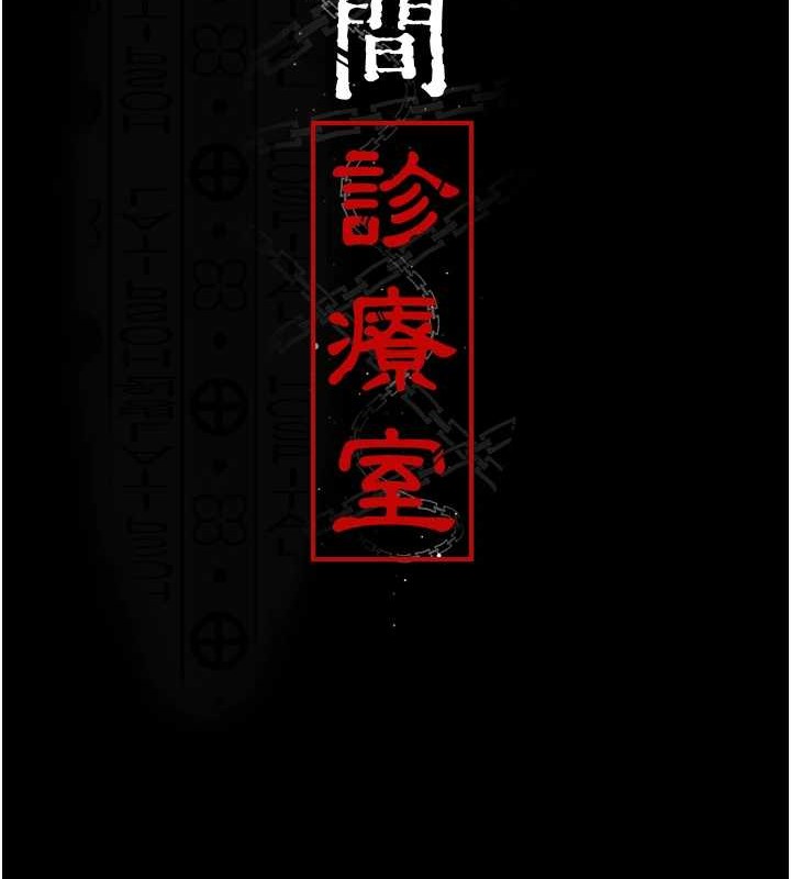 第97话-妳终于醒了-夜间诊疗室-Idu,太监（第13张）