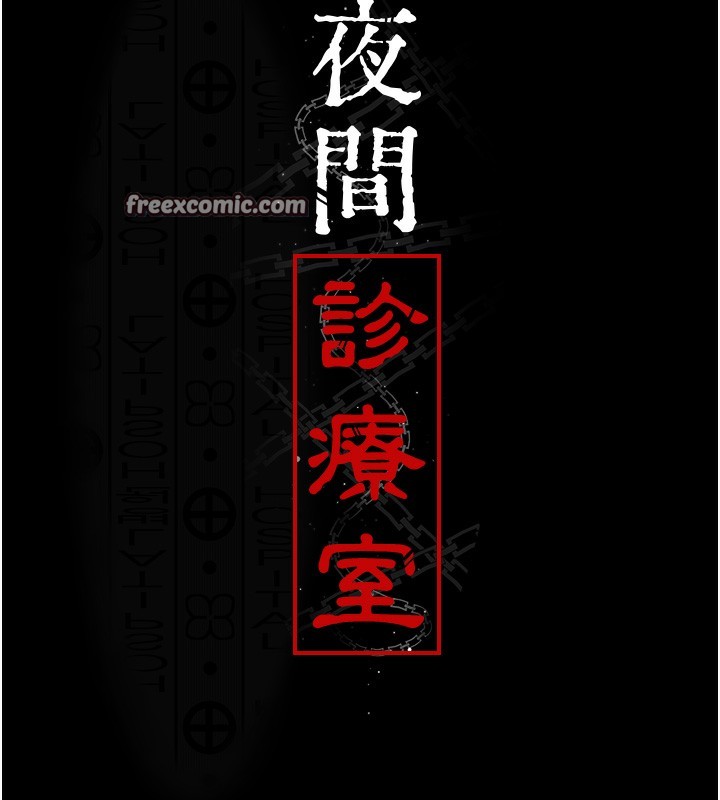 第99话-朋友妻不客气-夜间诊疗室-Idu,太监（第15张）