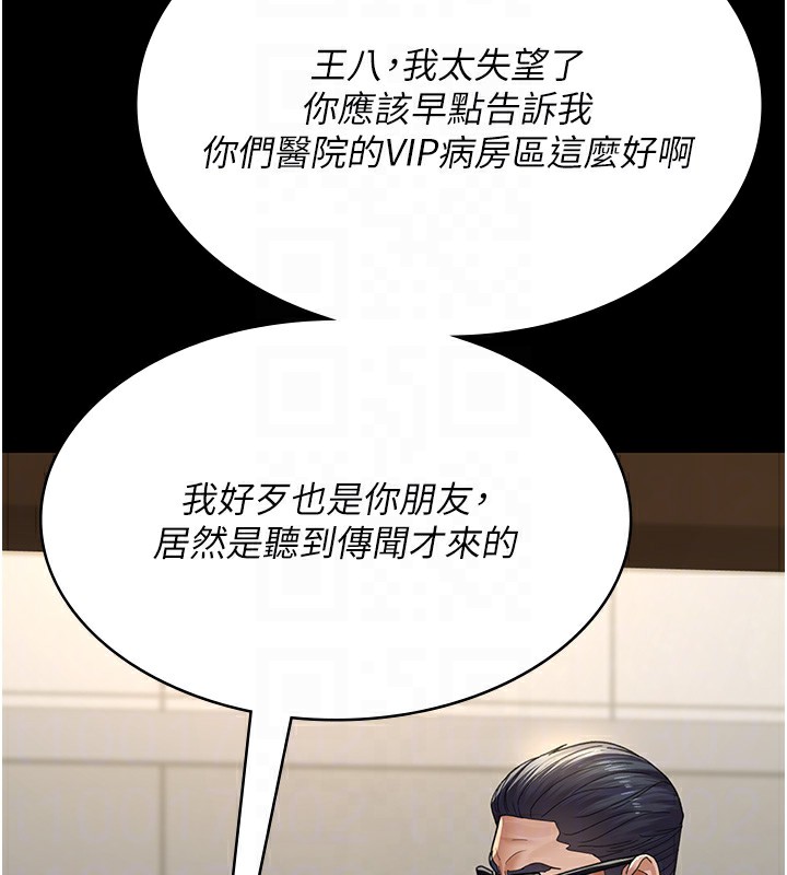 第99话-朋友妻不客气-夜间诊疗室-Idu,太监（第19张）