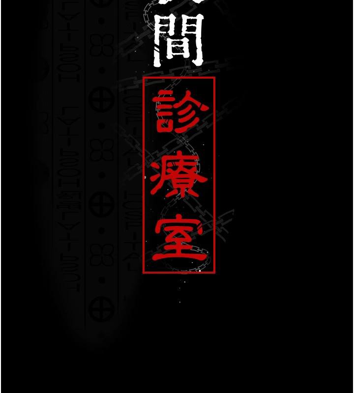 第106话-主人，请帮帮我!-夜间诊疗室-Idu,太监（第13张）