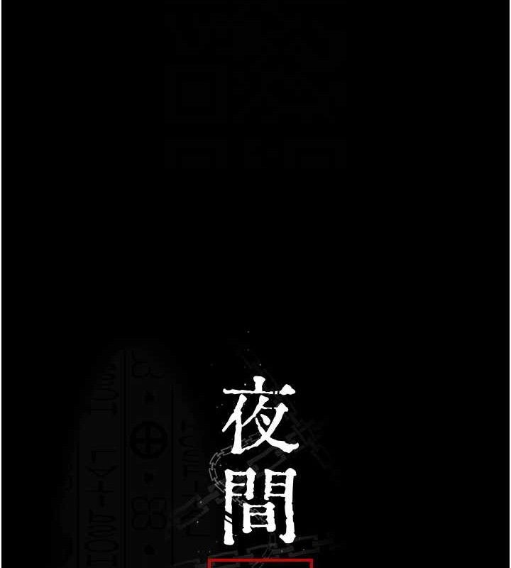 第109话-全身酥麻的快感&hearts;-夜间诊疗室-Idu,太监（第20张）