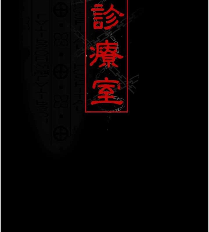 第109话-全身酥麻的快感&hearts;-夜间诊疗室-Idu,太监（第21张）